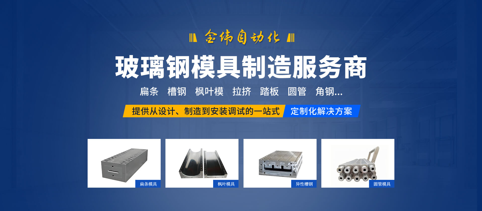 河南金偉自動化設備有限公司