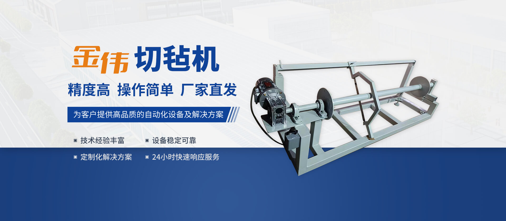 河南金偉自動化設備有限公司